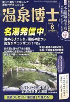 温泉博士 6月号 (発売日2013年05月10日) 表紙