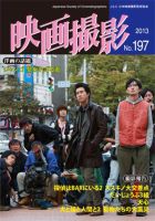 映画撮影 No.197 (発売日2013年05月15日) 表紙