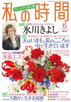 私の時間 2013年6月号 表紙