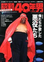 昭和40年男のバックナンバー (3ページ目 30件表示) | 雑誌/電子書籍/定期購読の予約はFujisan