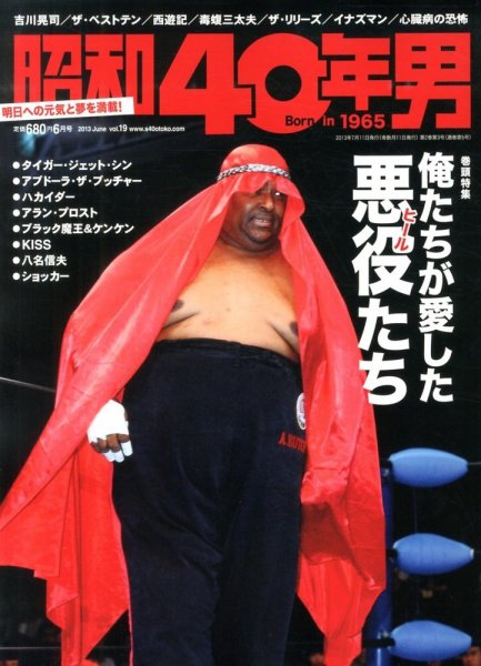 昭和40年男 No.19 (発売日2013年05月11日) 表紙