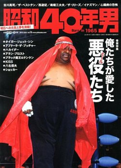 雑誌/定期購読の予約はFujisan 雑誌内検索：【竹の子】 が昭和40年男の