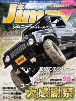 Jimny SUPER SUZY（ジムニースーパースージー） No.076 表紙