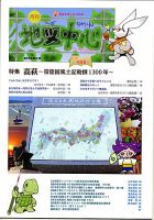 地図中心 488号 表紙