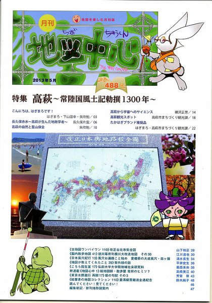 地図中心 488号 (発売日2013年05月10日) 表紙