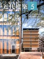 近代建築 5月号 表紙