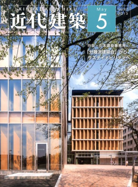 近代建築 5月号 (発売日2013年05月10日) 表紙