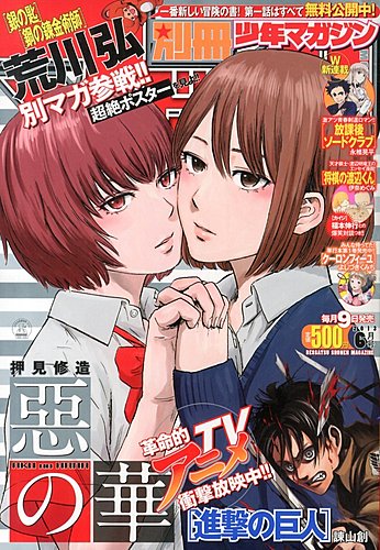 別冊少年マガジン 2013年9月号 - 少年漫画