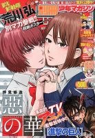 別冊 少年マガジン 6月号 表紙