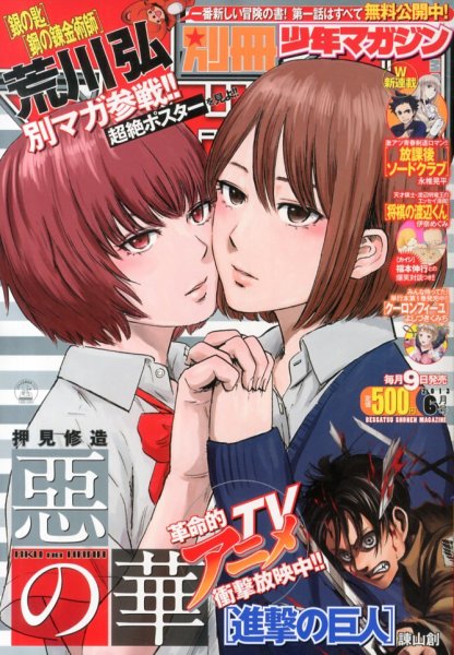 別冊 少年マガジン 6月号 (発売日2013年05月09日) 表紙