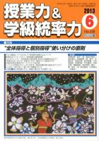 授業力 & 学級経営力 6月号 表紙