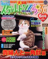 スケルトンくらぶ 6月号 (発売日2013年05月14日) 表紙