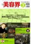 美容界 3月号 (発売日2006年02月15日) 表紙