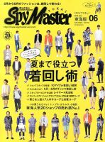 スパイマスター東海版 6月号 (発売日2013年05月13日) 表紙
