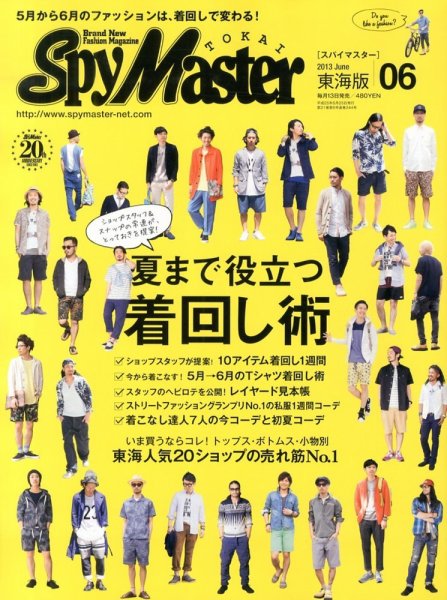 スパイマスター東海版 6月号 (発売日2013年05月13日) 表紙