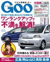 Goo（グー）中国版 5/25号 (発売日2013年04月25日) 表紙