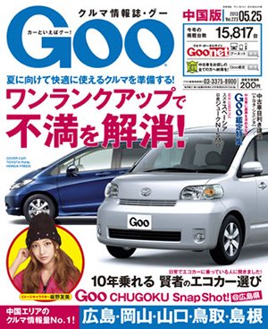 Goo（グー）中国版 5/25号 (発売日2013年04月25日) 表紙