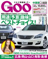 Goo（グー）中国版 6/9号 (発売日2013年05月09日) 表紙
