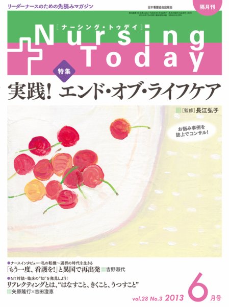 ナーシング・トゥディ 6月号 (発売日2013年05月14日) 表紙