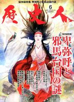 歴史人 6月号 (発売日2013年05月11日) 表紙