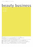 beauty business（ビューティビジネス） 161号 (発売日2013年05月15日) 表紙