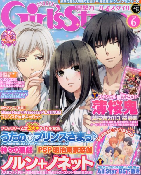 電撃Girl's Style (ガールズスタイル) 6月号 (発売日2013年05月10日) 表紙