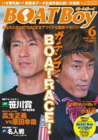 BOAT Boy（ボートボーイ）スタンダードデジタル版 2013年6月号 表紙