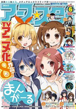 月刊コミックアース スター 6月号 発売日13年05月12日 雑誌 定期購読の予約はfujisan