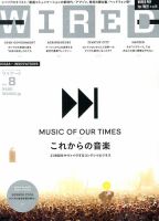 WIRED（ワイアード） VOL.8 表紙