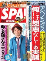 SPA！ [ダイジェスト版] 2013年04月23日発売号 表紙