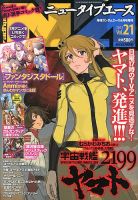 ニュータイプエース 6月号 (発売日2013年05月10日) 表紙