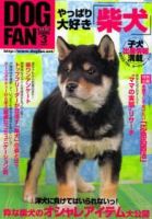 DOGFAN（ドッグファン） 3月号 (発売日2006年02月14日) 表紙