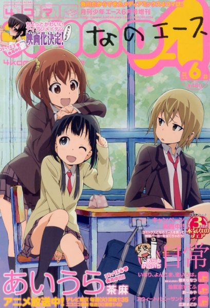 4コマnano (ナノ) エース 6月号 (発売日2013年05月09日) 表紙