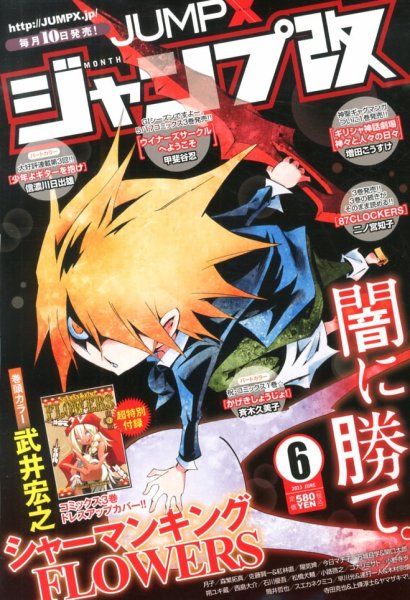 ジャンプ改 6月号 (発売日2013年05月10日) | 雑誌/定期購読の予約はFujisan ジャンプ改 6月号 (発売日2013年05月10日) | 雑誌/定期購読の予約はFujisan