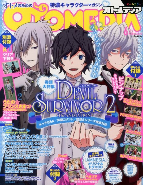 オトメディア  6月号 (発売日2013年05月10日) 表紙