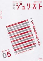 季刊　論究ジュリスト 表紙