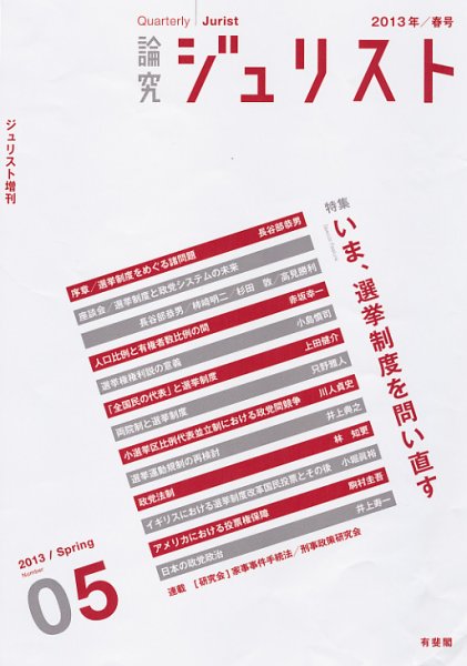 季刊　論究ジュリスト 2013年春号 (発売日2013年05月10日) 表紙