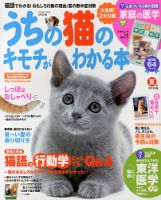 うちの猫のキモチがわかる本