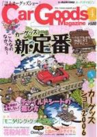 Car Goods Magazine（カーグッズマガジン） 4月号 (発売日2006年02月17日) 表紙