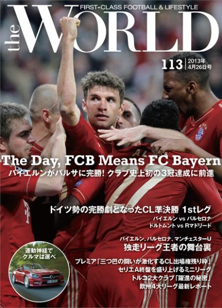 theWORLD（ザ・ワールド） 2013年4月26日号 (発売日2013年04月26日) 表紙