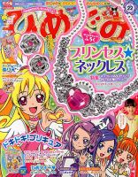 たの幼ひめぐみ 6月号 (発売日2013年05月15日) | 雑誌/定期購読の予約