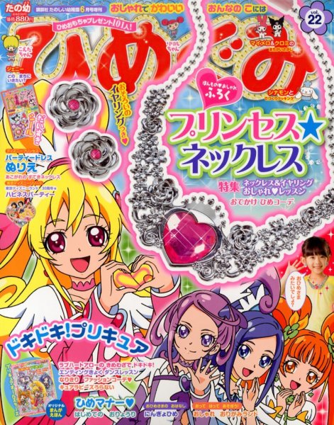 たの幼ひめぐみ 6月号 (発売日2013年05月15日) 表紙