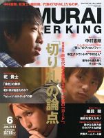 サムライサッカーキング(SAMURAI SOCCER KING) 2013年6月号 (発売日2013年05月11日) 表紙