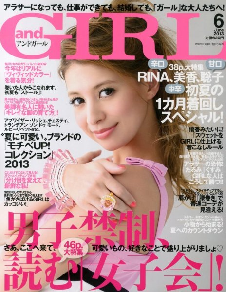 andGIRL（アンドガール） 6月号 (発売日2013年05月11日) 表紙