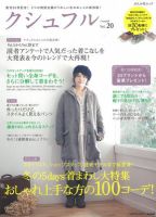クシュフル vol.20 (発売日2012年12月01日) 表紙