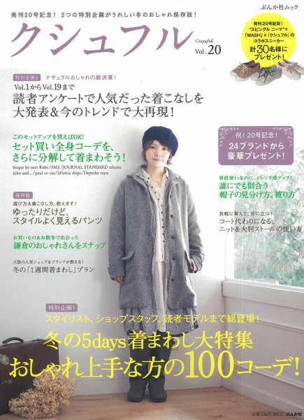 クシュフル vol.20 (発売日2012年12月01日) 表紙