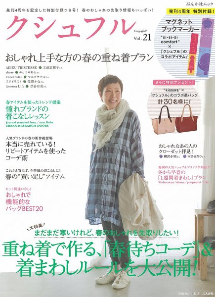クシュフル vol.21 (発売日2013年02月01日) 表紙