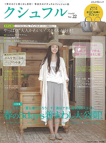 クシュフル vol.22 (発売日2013年04月01日) | 雑誌/定期購読の予約は