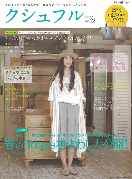 クシュフル vol.22 (発売日2013年04月01日) 表紙
