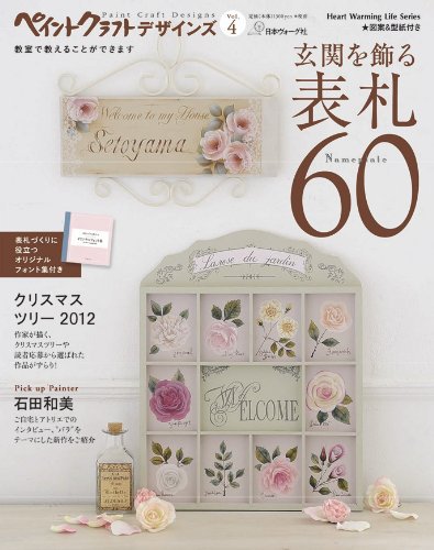 ペイントクラフト デザインズ Vol.4 (発売日2012年10月15日) 表紙